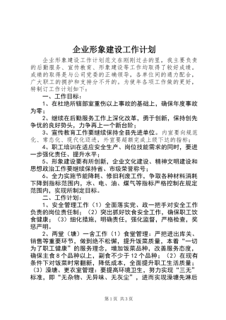 企业形象建设工作计划