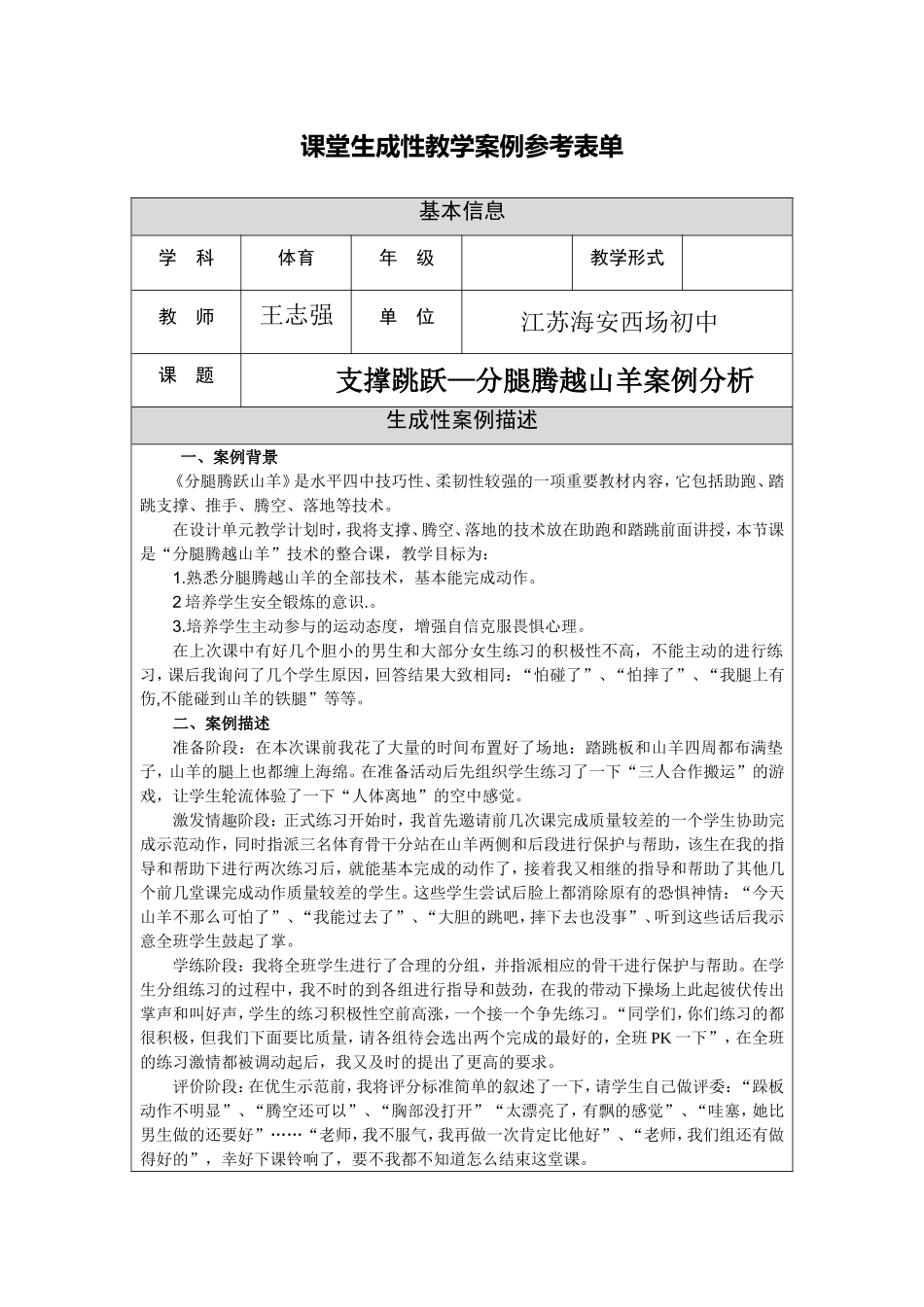 支撑跳跃--分腿腾跃山羊案例_第1页