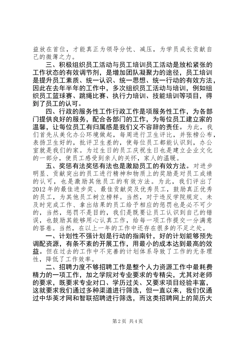 人事经理年度个人述职报告_第2页