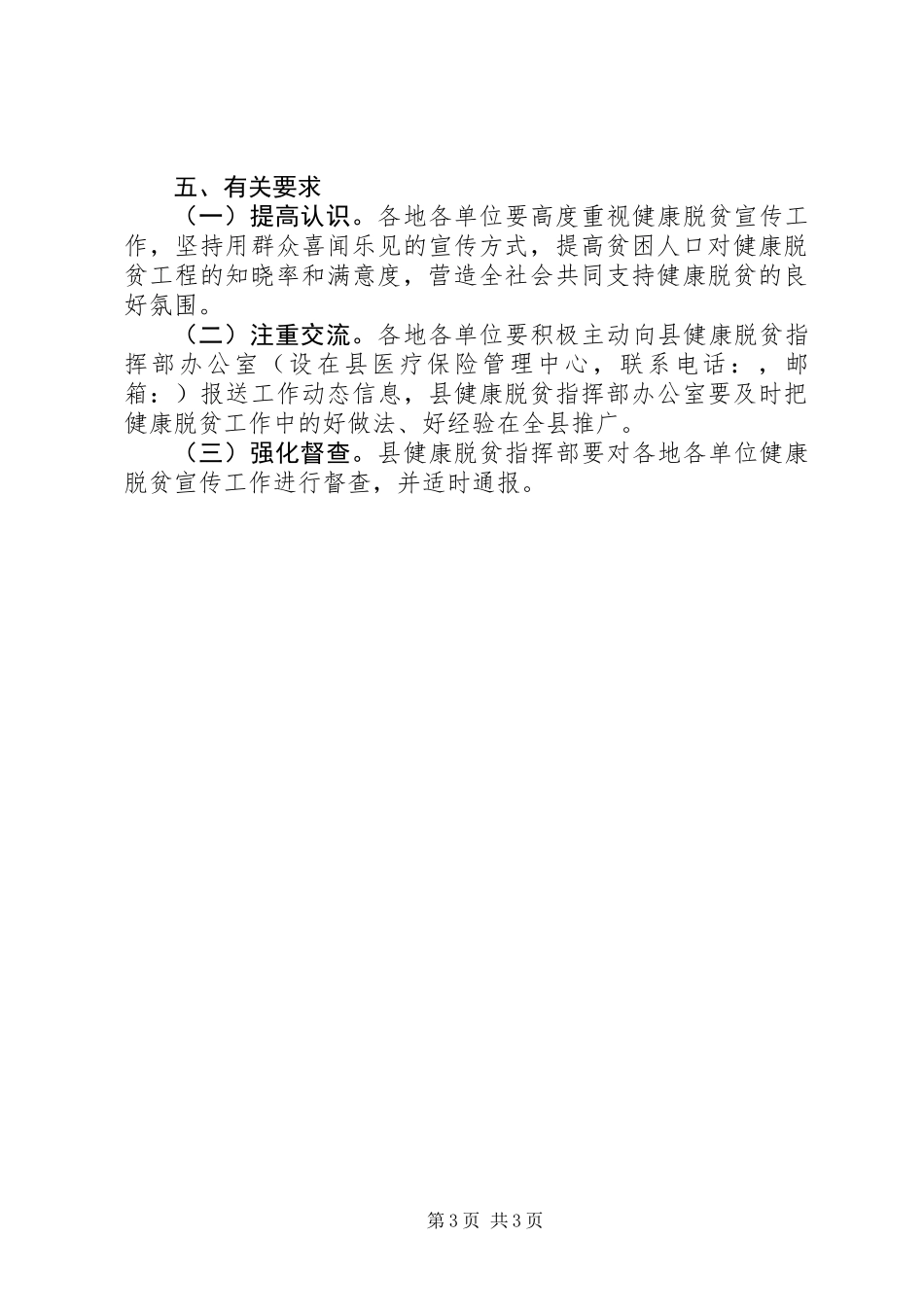 全县XX年健康脱贫工程宣传工作方案_第3页