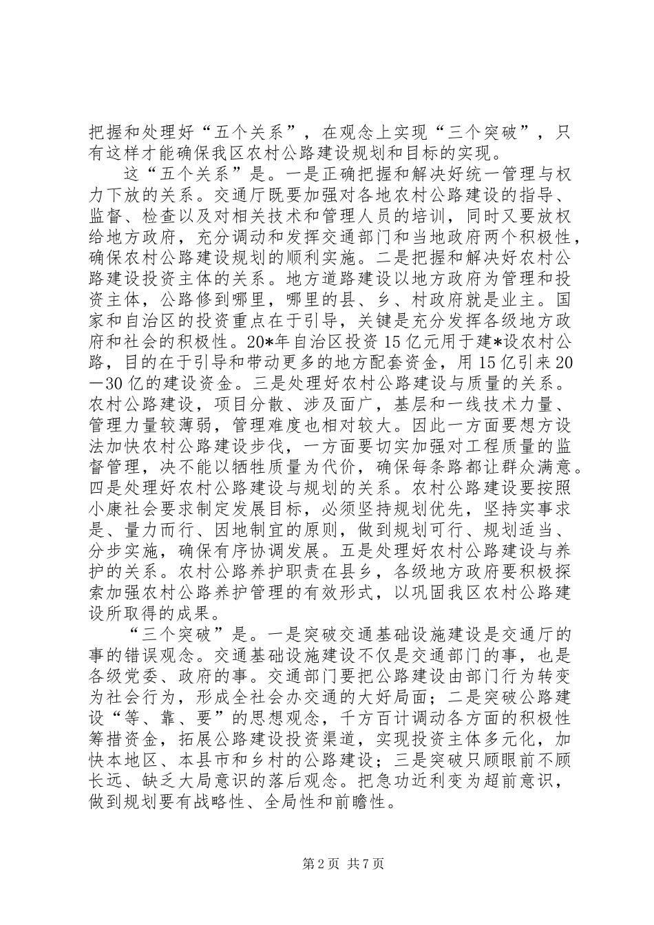 交通系统总结表彰会的讲话_第2页