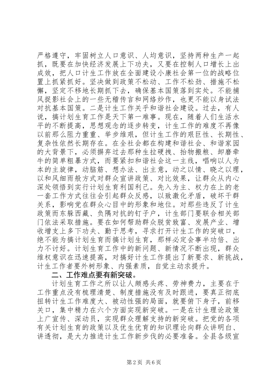 全县人口计划生育工作会议讲话稿_第2页