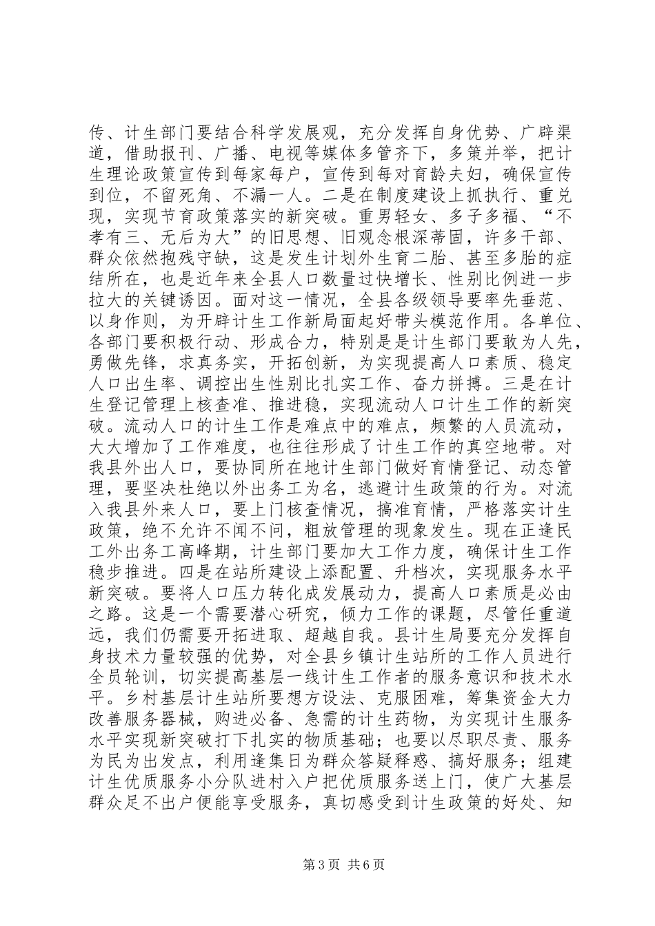 全县人口计划生育工作会议讲话稿_第3页