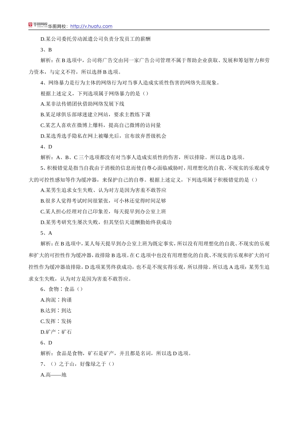 【每日一练】2014年公务员考试行测判断推理练习题_第2页