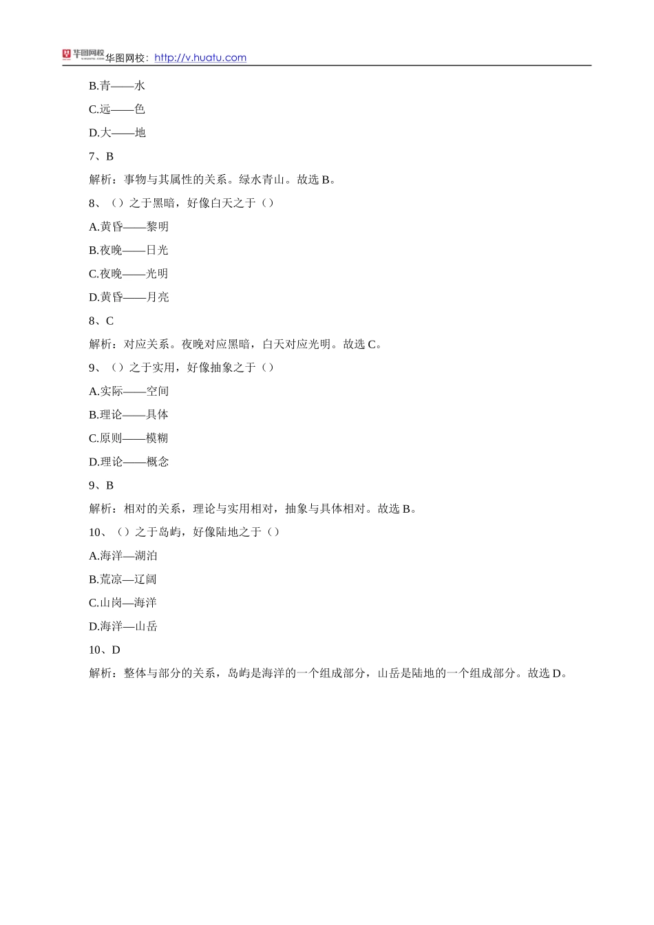 【每日一练】2014年公务员考试行测判断推理练习题_第3页