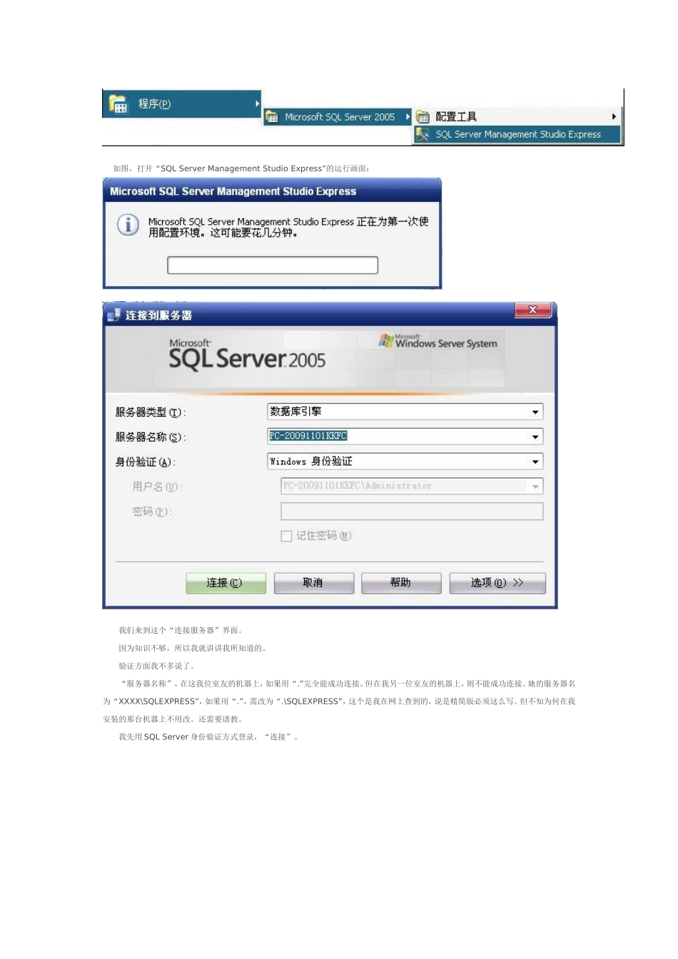 sql精简版的首次使用_第1页