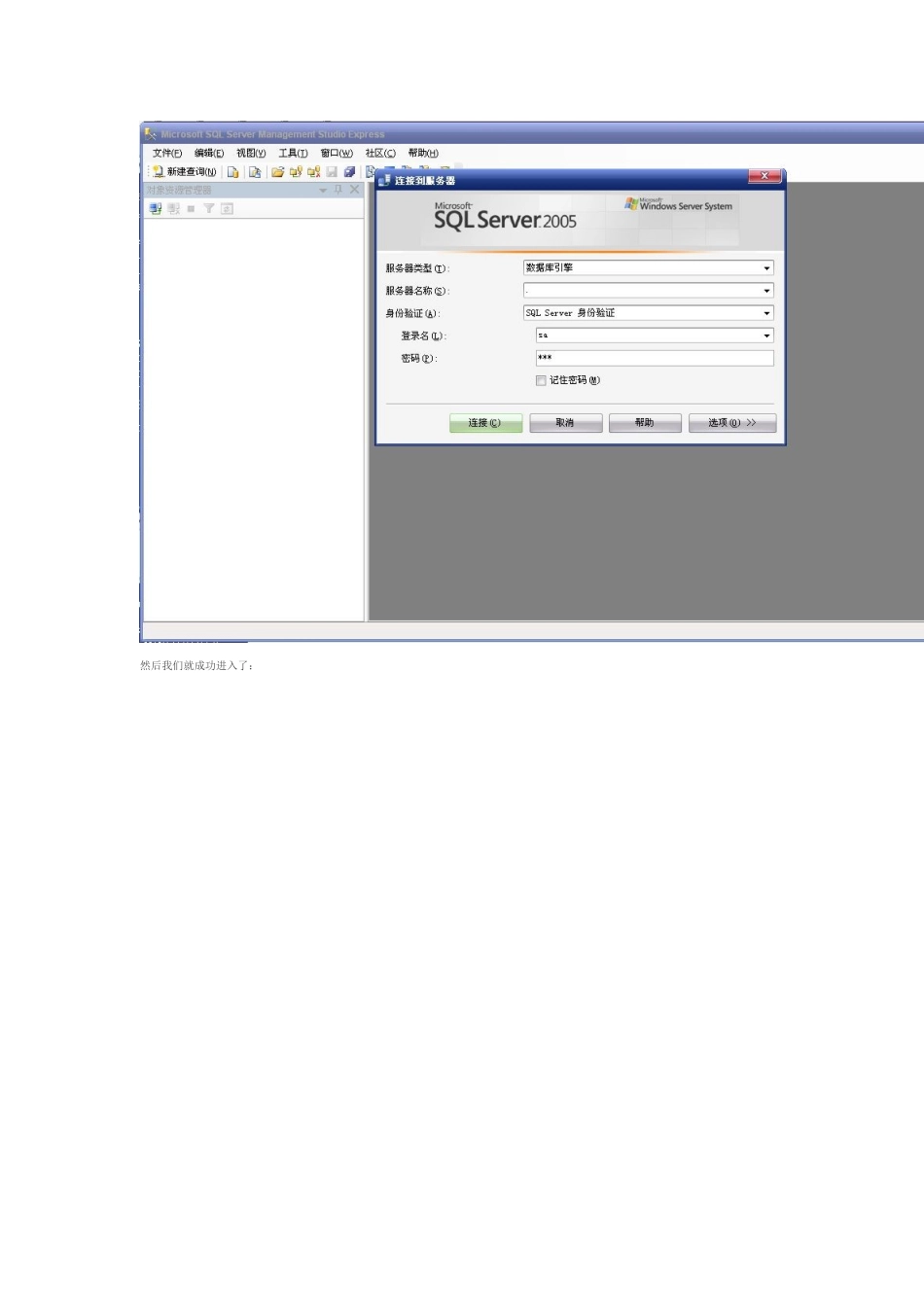 sql精简版的首次使用_第2页