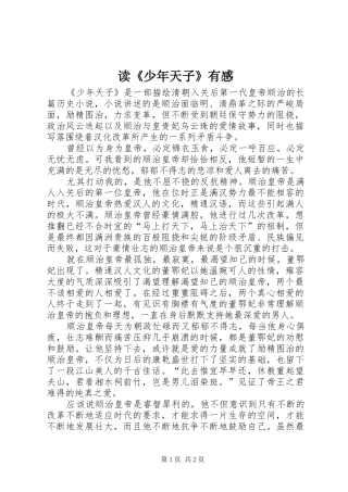 读《少年天子》有感