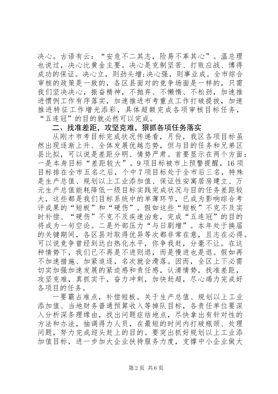 全区超额完成市考指标任务动员会发言稿_第2页