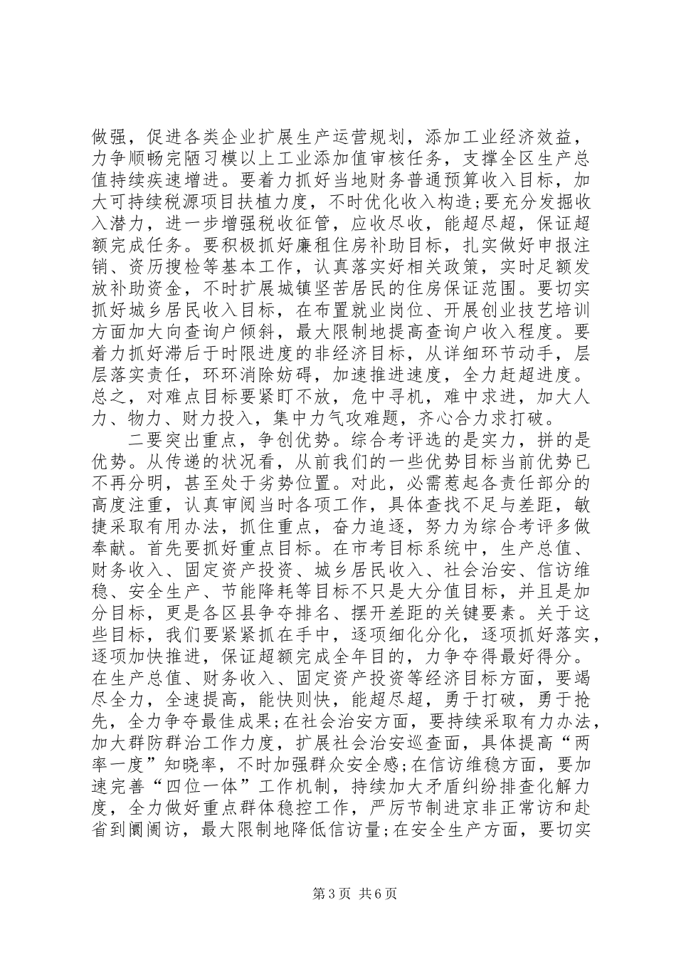 全区超额完成市考指标任务动员会发言稿_第3页