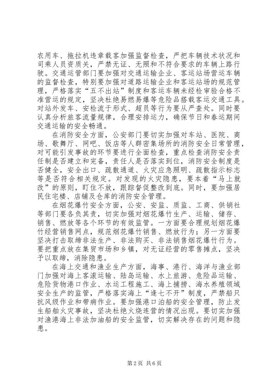 全市春节“两会”期间安全生产工作会议讲话稿_第2页