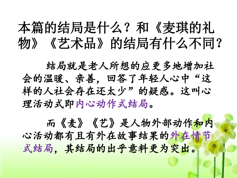 《悔的边缘》与本单元其他作品结局比较_第1页