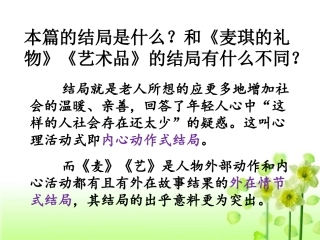 《悔的边缘》与本单元其他作品结局比较