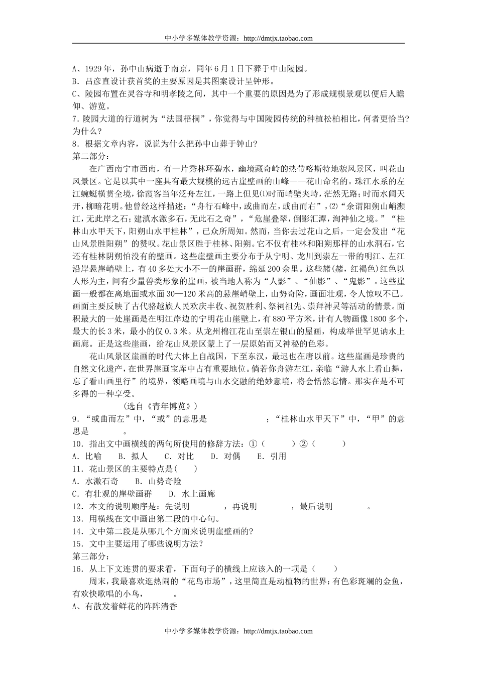 12巍巍中山陵同步练习_第2页