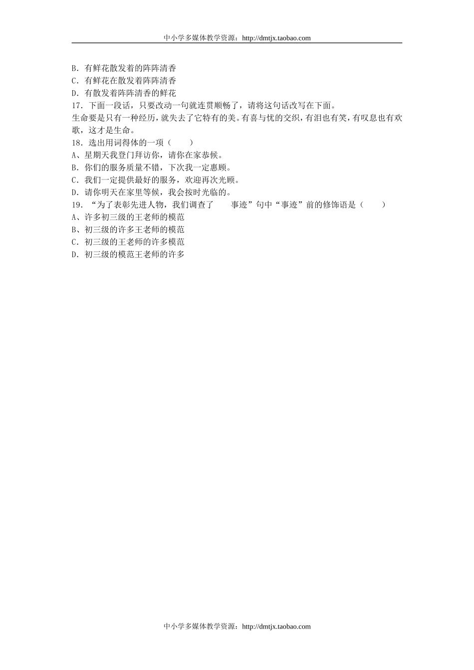 12巍巍中山陵同步练习_第3页