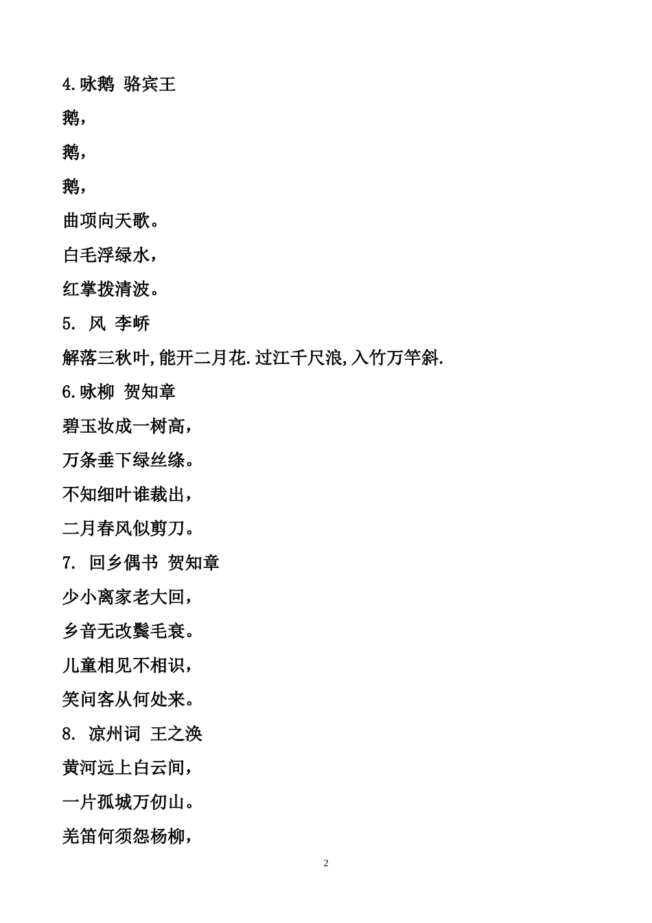 小学阶段古诗词集锦_第2页