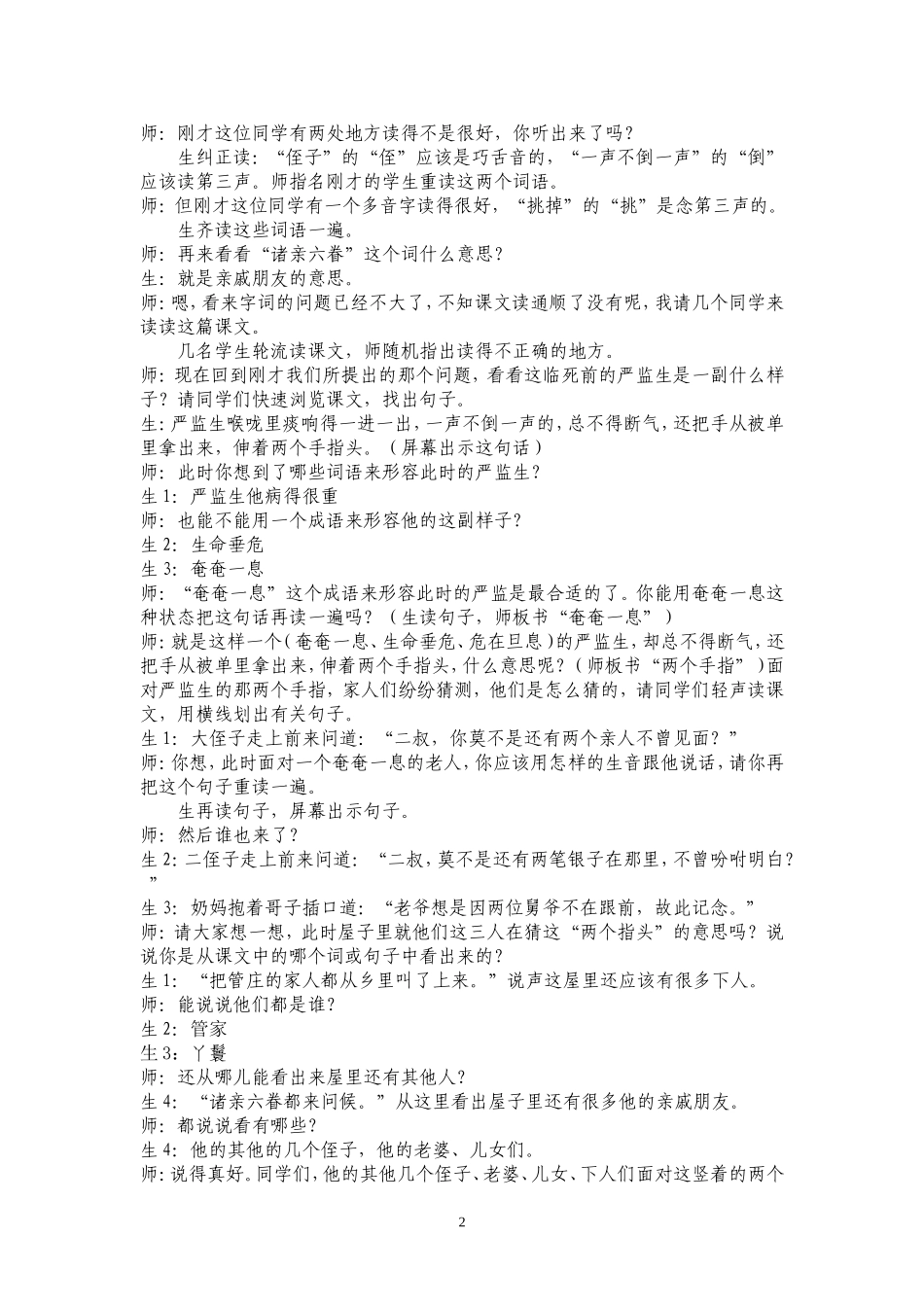 临死前的严监生(课堂实录)_第2页