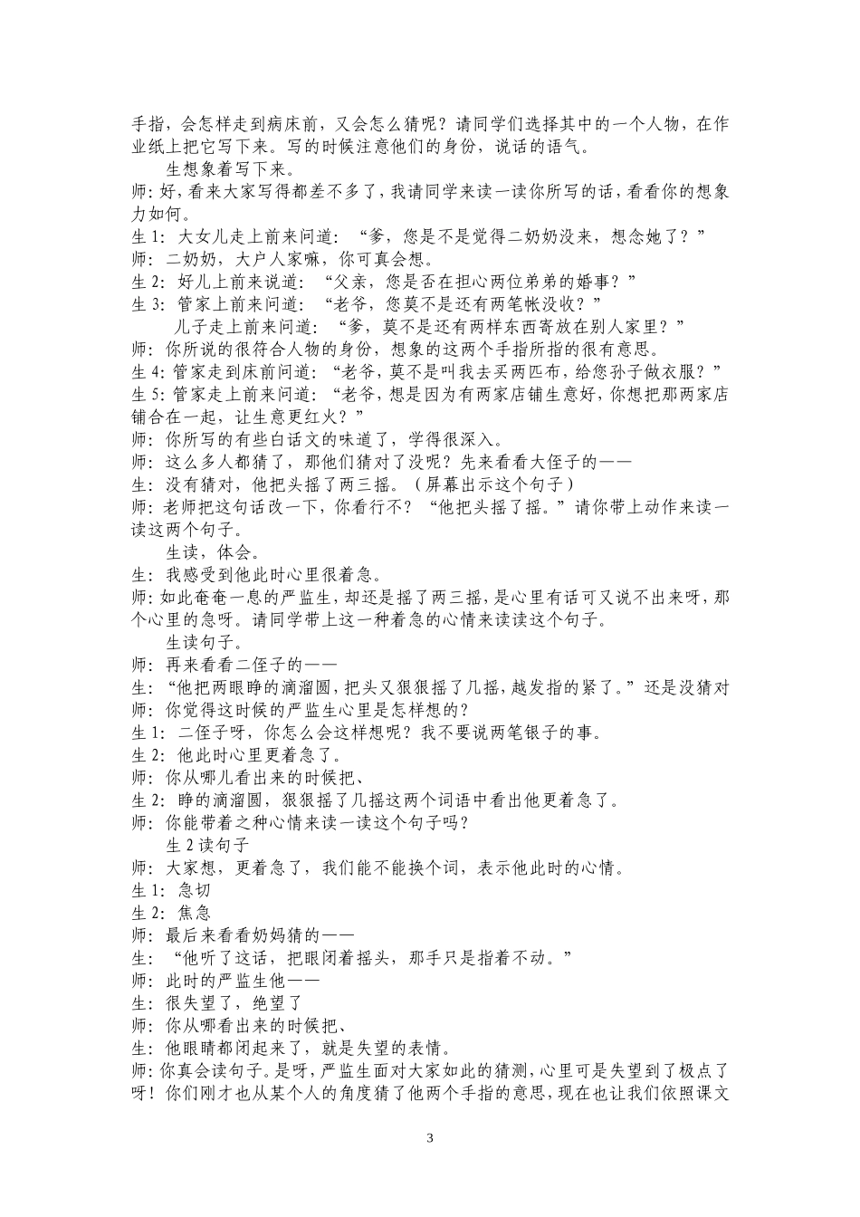 临死前的严监生(课堂实录)_第3页