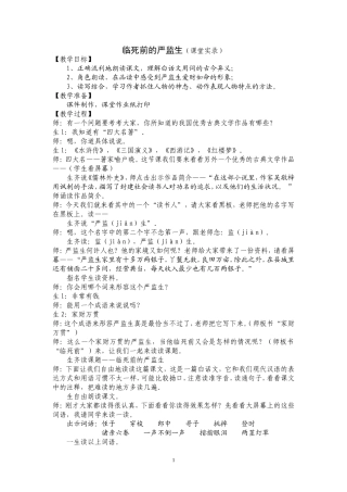 临死前的严监生(课堂实录)
