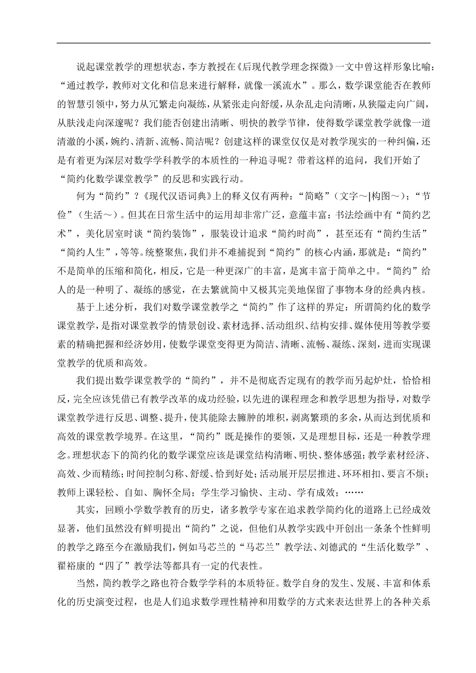 简约：数学课堂教学的理性回归_第2页