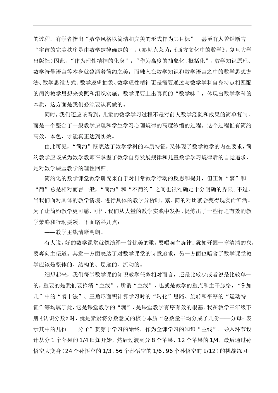 简约：数学课堂教学的理性回归_第3页