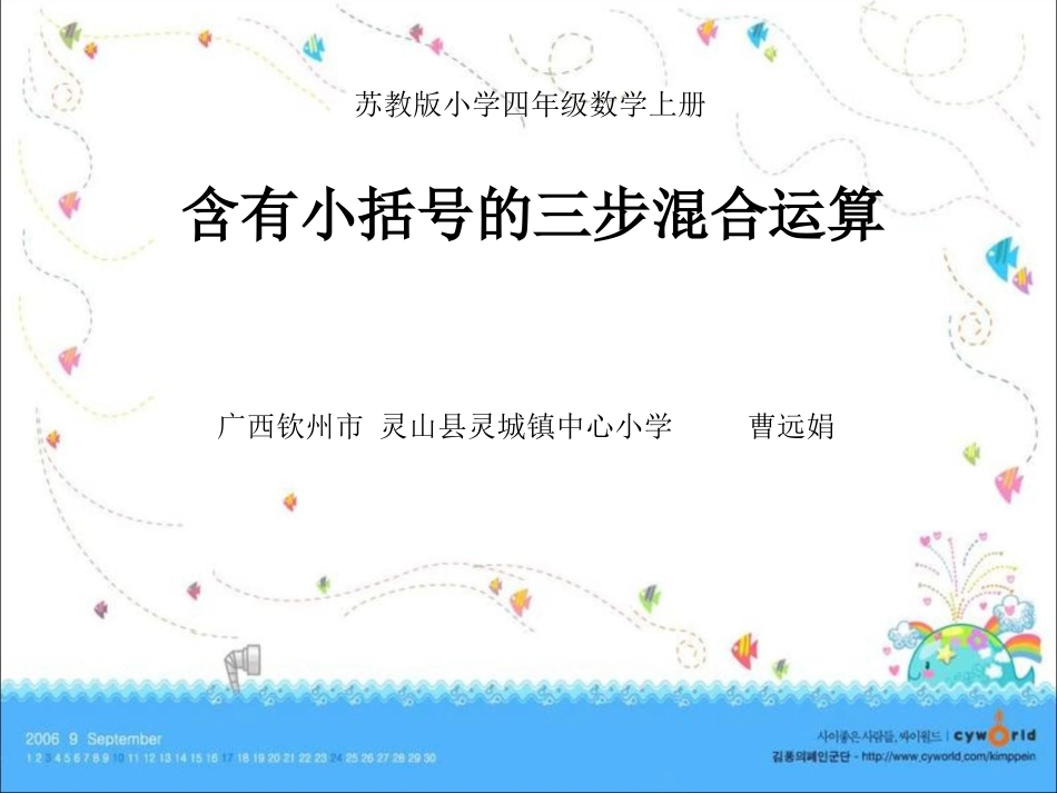 2、含有小括号的三步混合运算_第1页