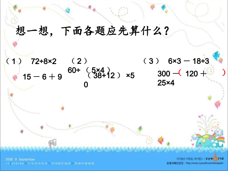 2、含有小括号的三步混合运算_第2页