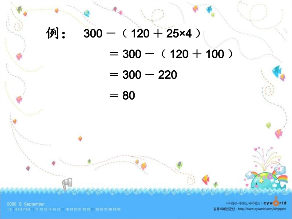 2、含有小括号的三步混合运算_第3页