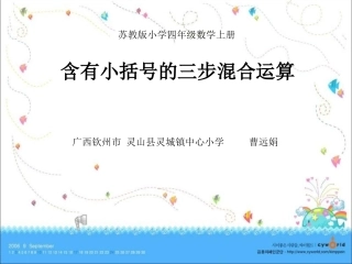 2、含有小括号的三步混合运算