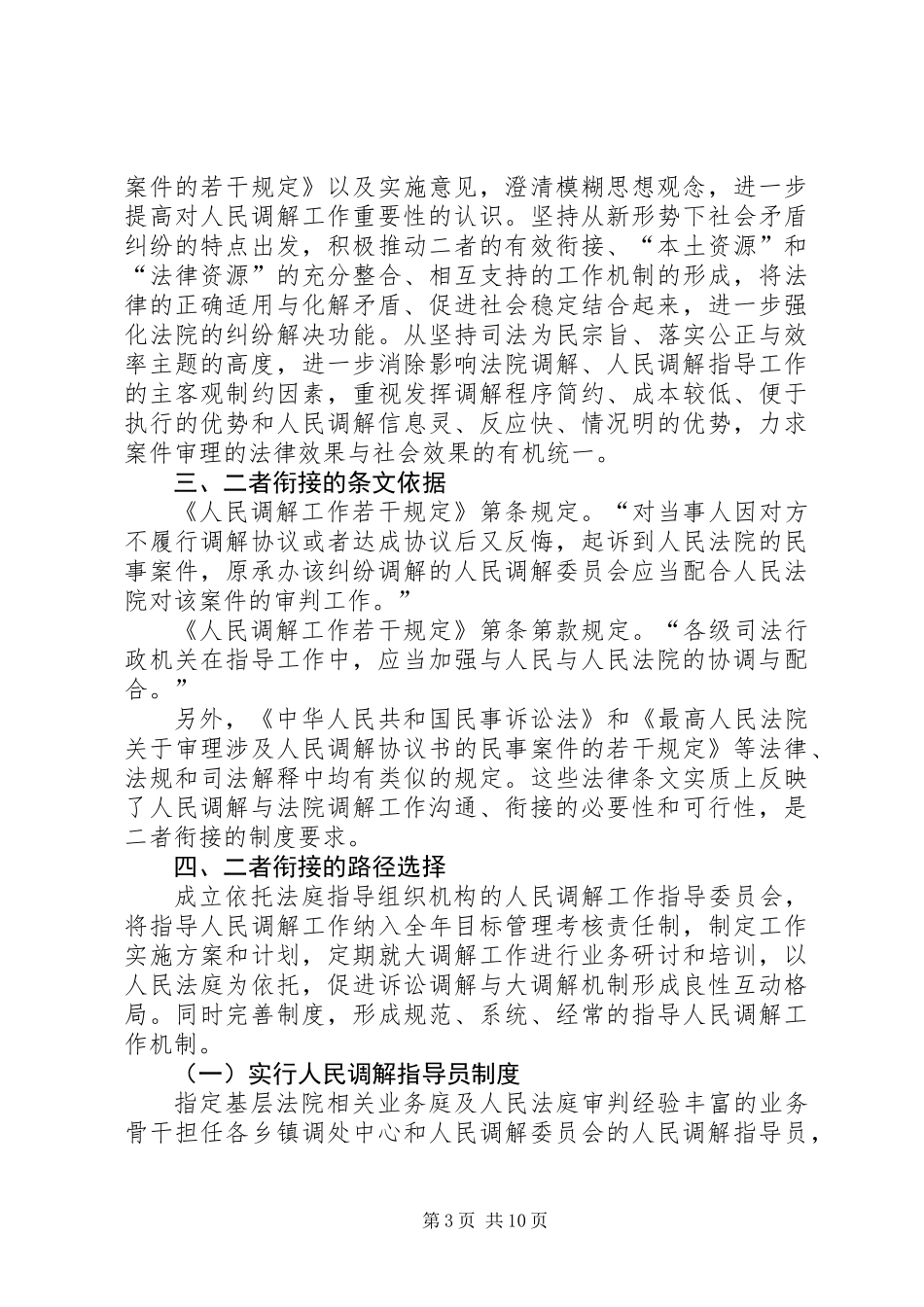 人民调解工作与法院调解工作衔接的路径探寻_第3页