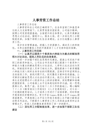 人事劳资工作总结