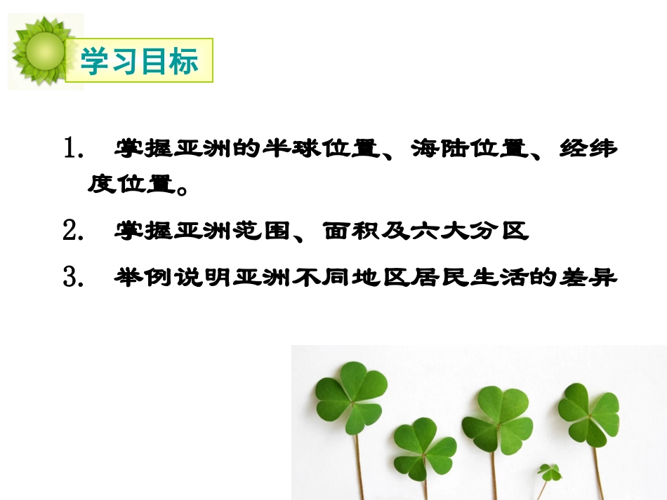 我们生活的大洲-亚洲-位置和范围_第2页