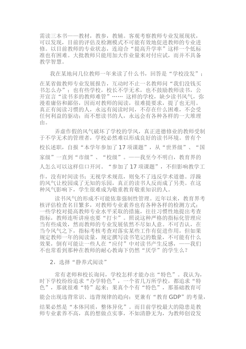 王栋生：我主张“静养式阅读”_第2页