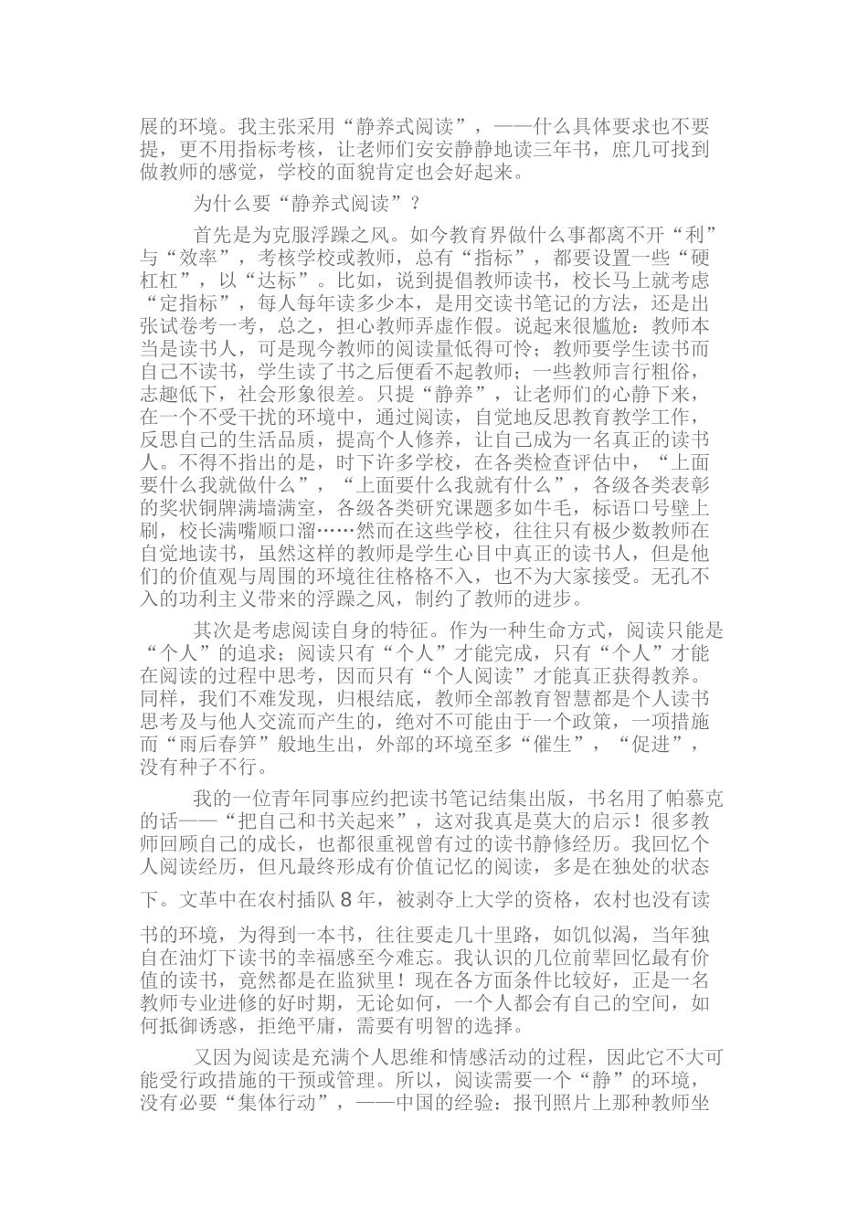 王栋生：我主张“静养式阅读”_第3页