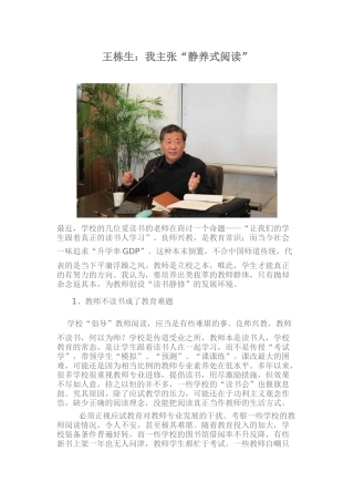 王栋生：我主张“静养式阅读”