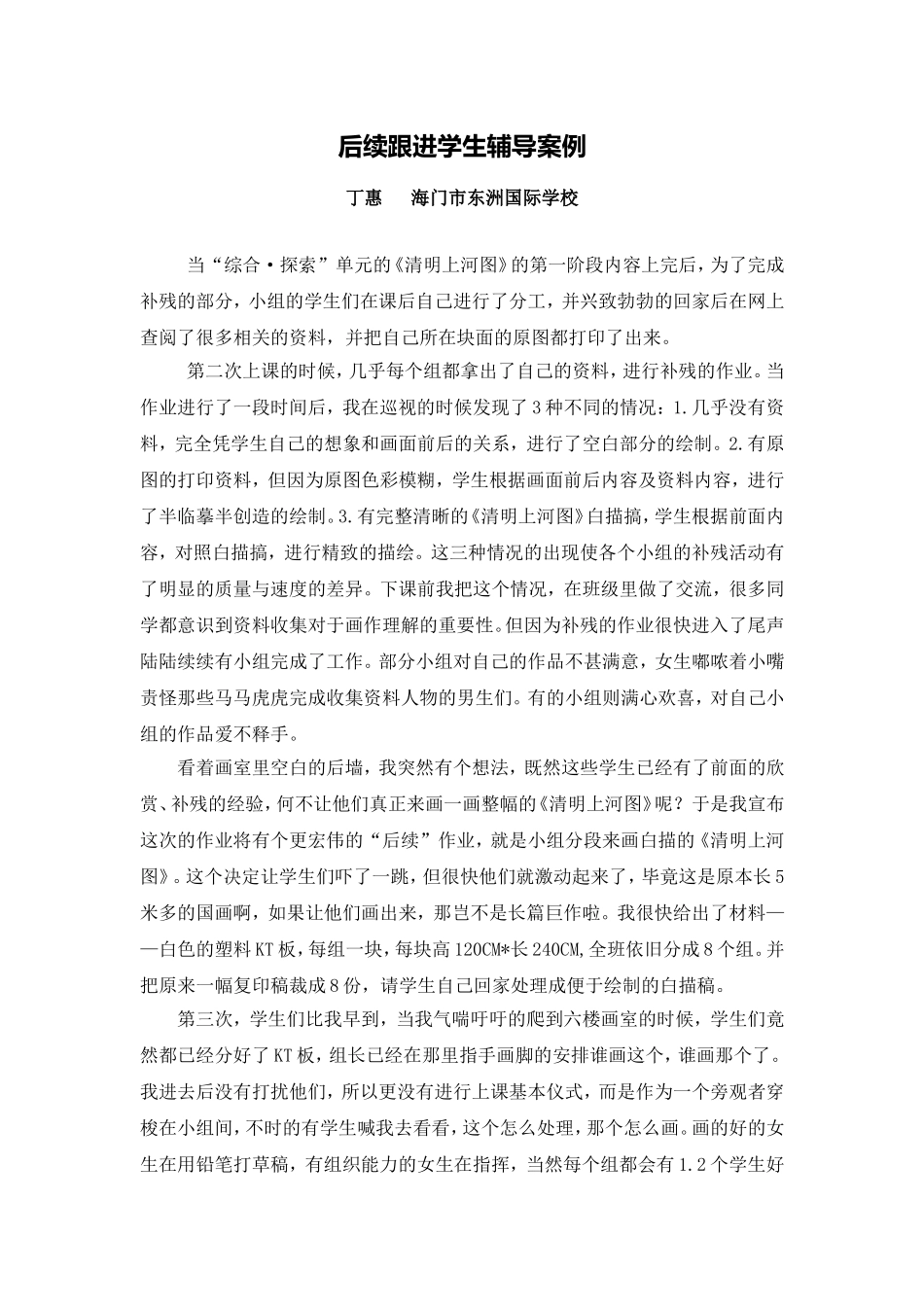 C11初中美术单元学习评价示例：初中美术八年级上册第5课2案例解析3后续跟进学生辅导案例3后续跟进学生辅导_第1页