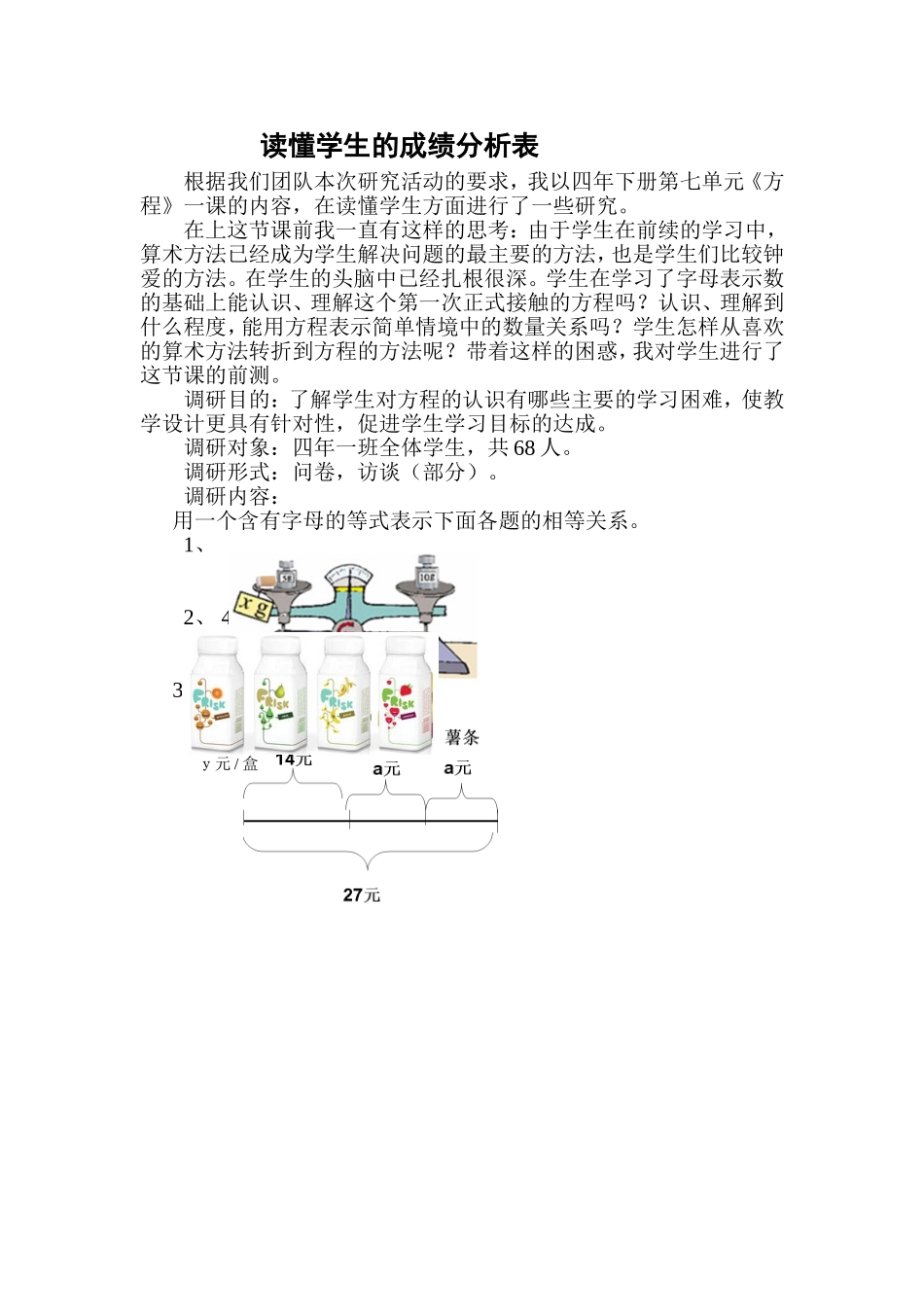 学生成绩分析表-(2)_第1页