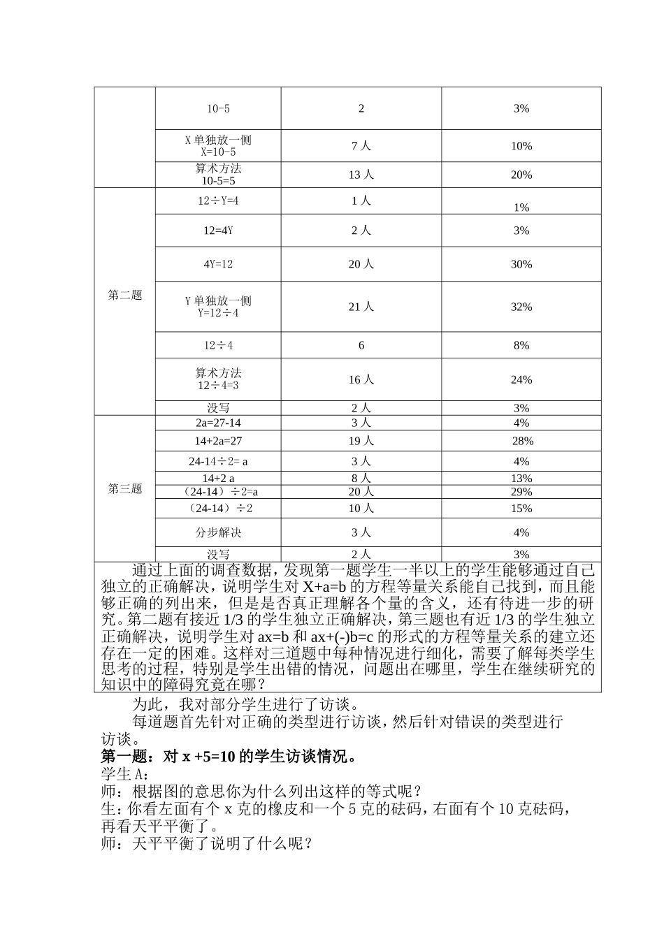 学生成绩分析表-(2)_第3页