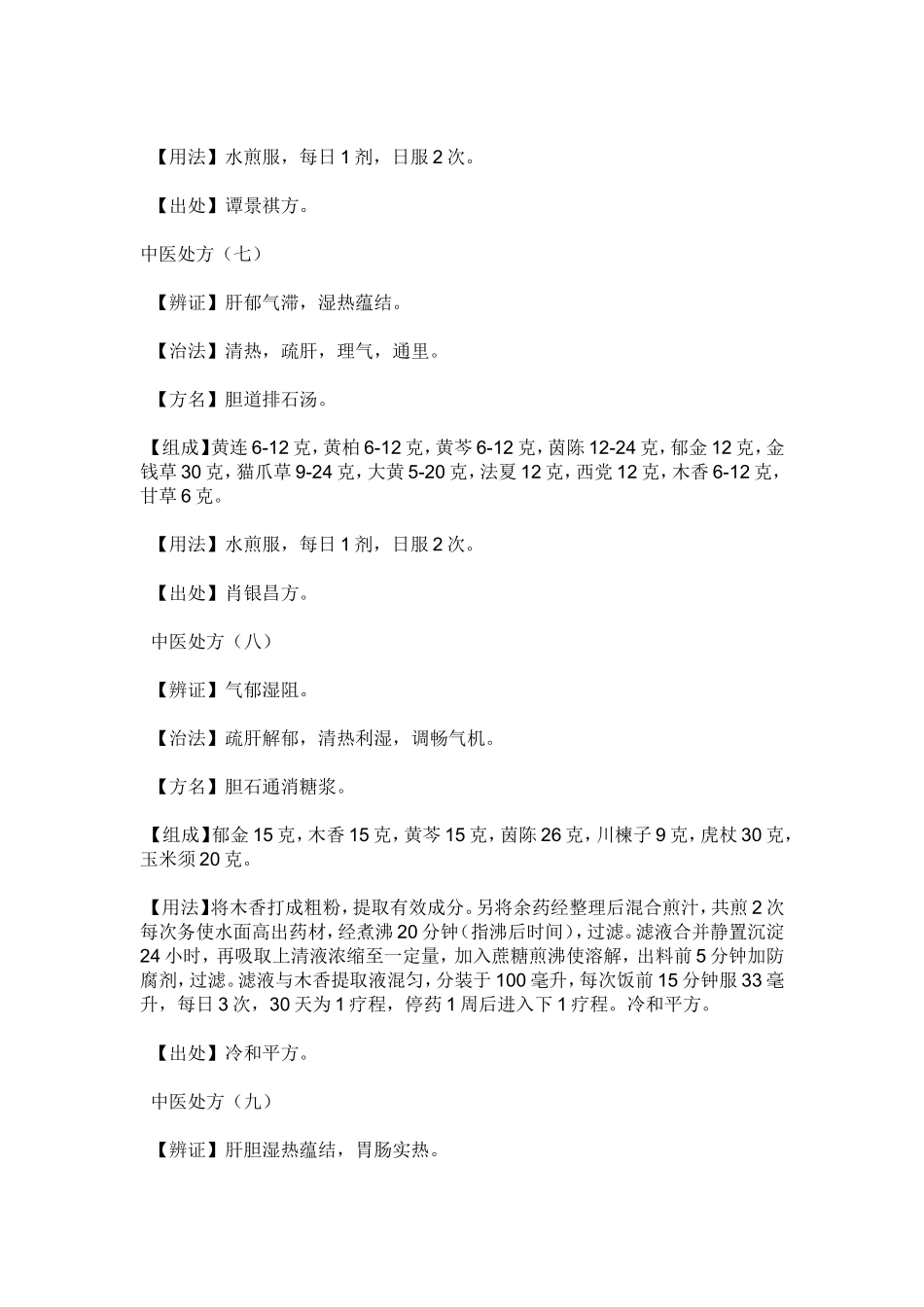 胆结石中药方剂_第3页