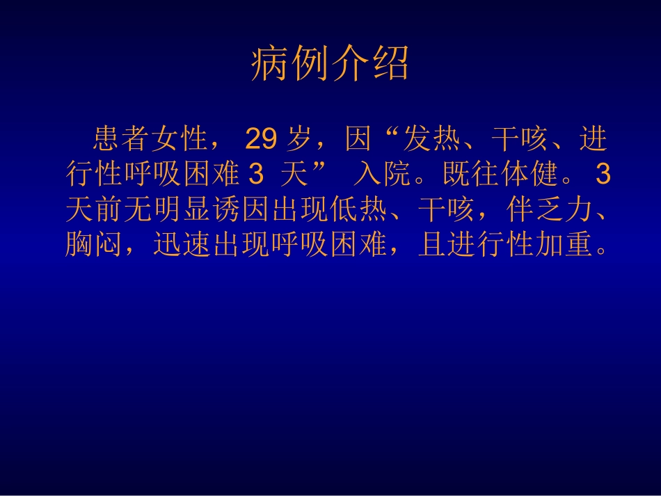 病例讨论 急性间质性肺炎_第2页