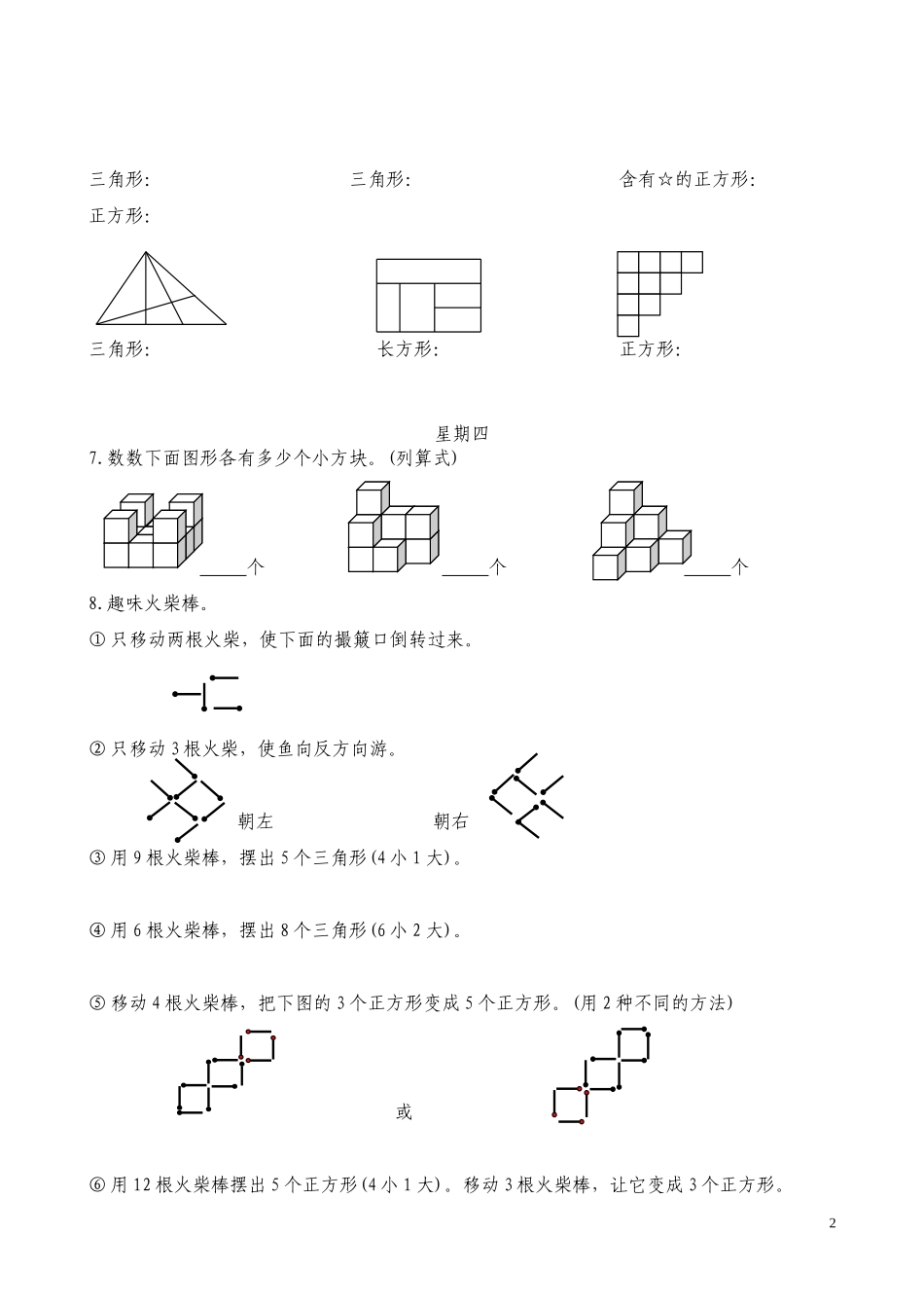 2015秋季数学集训一队每周习题(7)_第2页