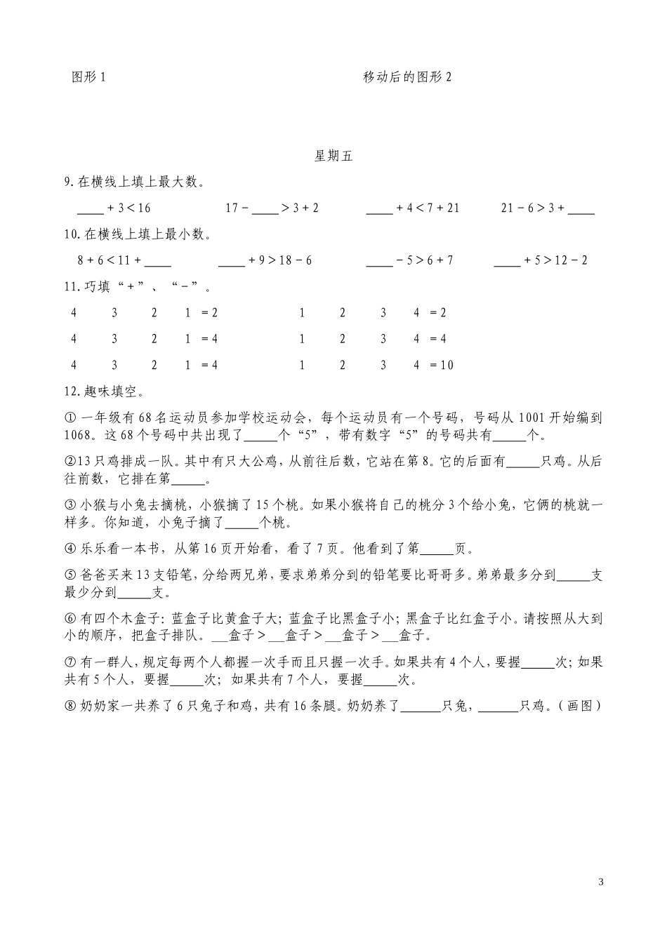 2015秋季数学集训一队每周习题(7)_第3页