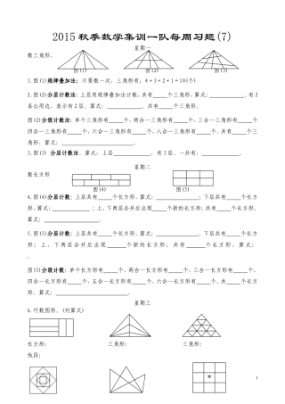 2015秋季数学集训一队每周习题(7)