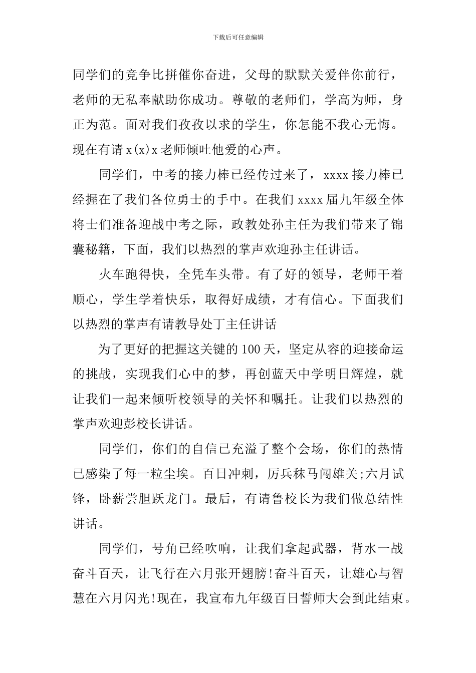 学校百日誓师大会主持词怎么写_第2页