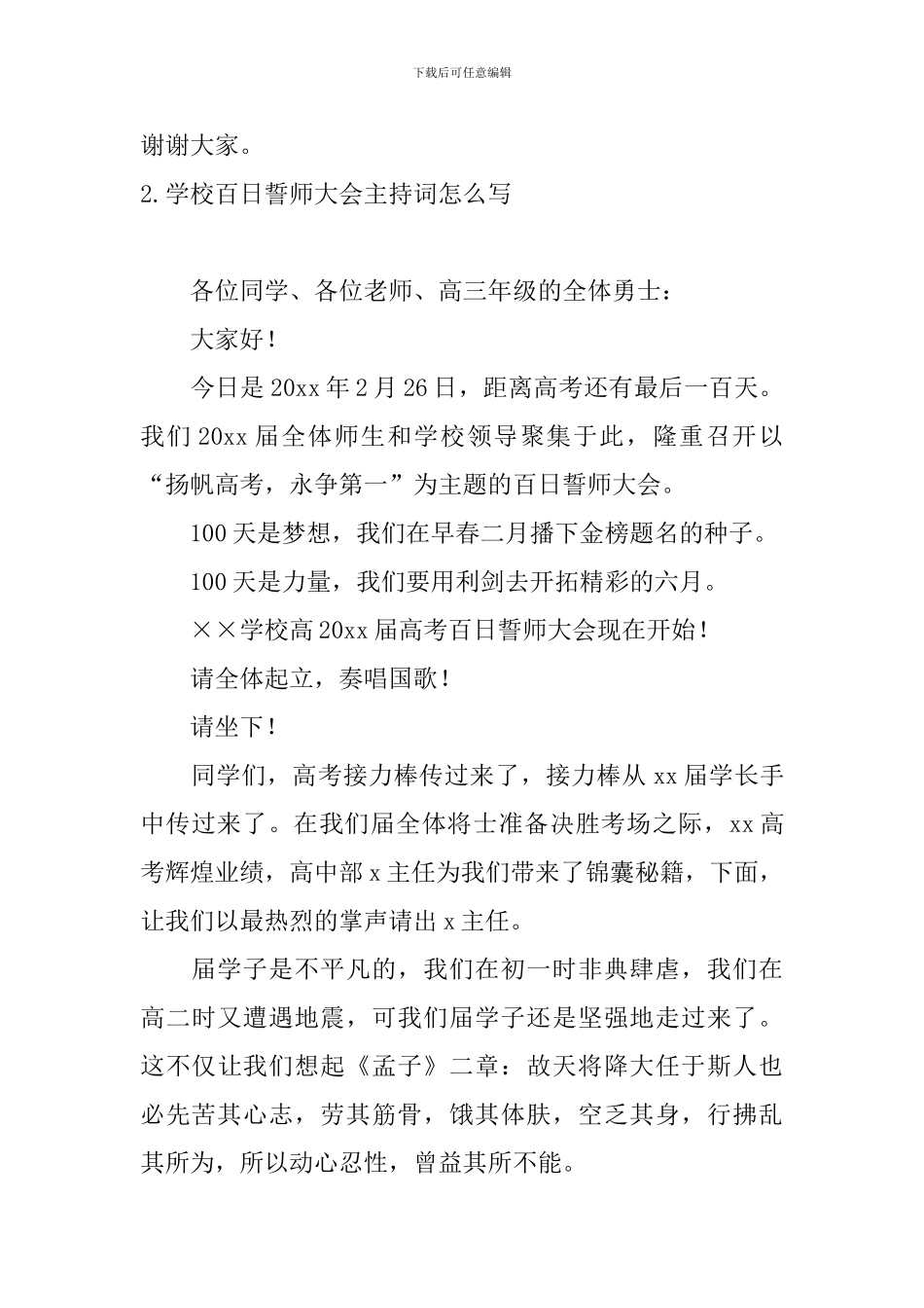 学校百日誓师大会主持词怎么写_第3页