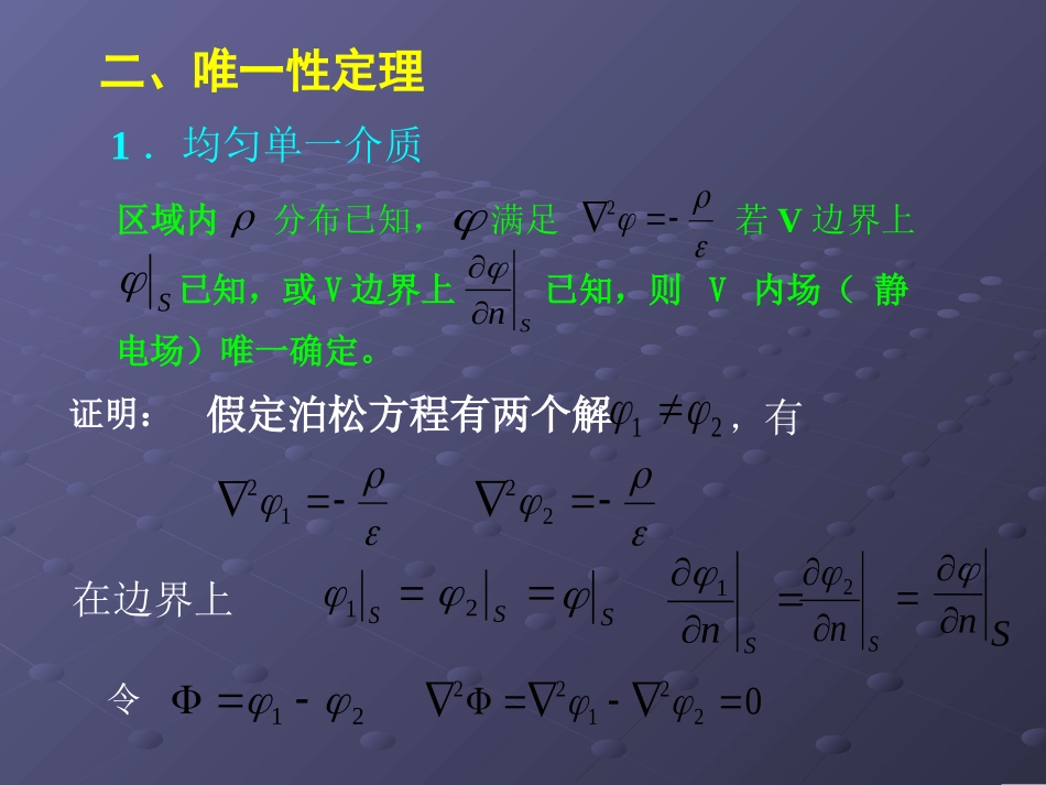 泊松方程和边界条件_第3页