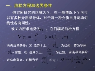 泊松方程和边界条件