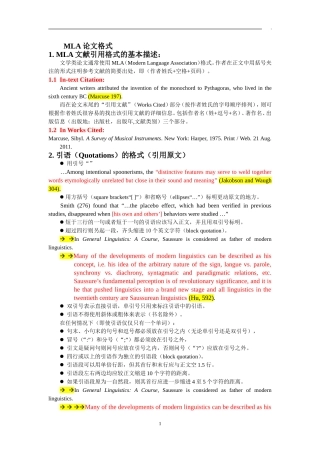 MLA引用文献规范