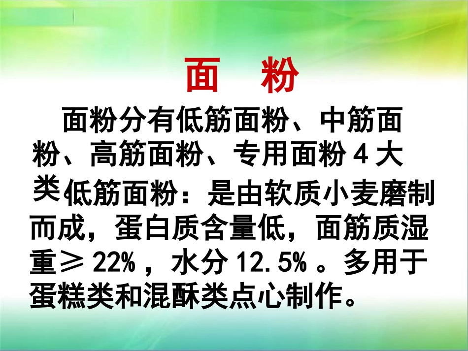 常用原料知识1_第2页