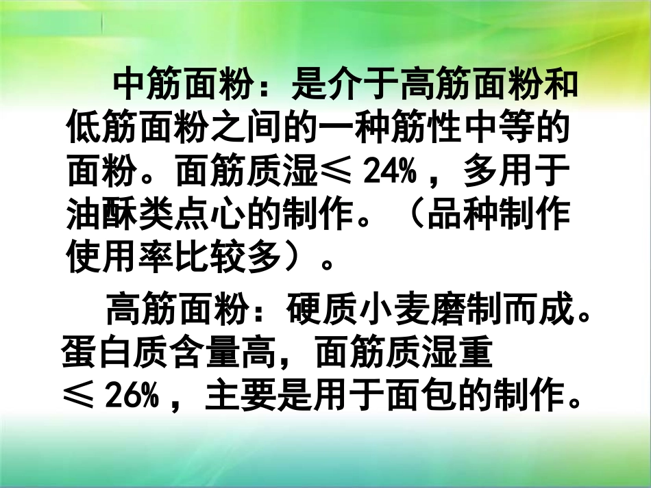 常用原料知识1_第3页